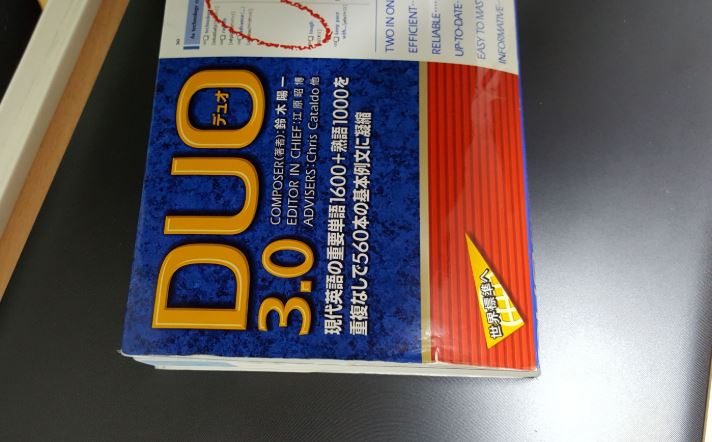 自分のDUO3.0