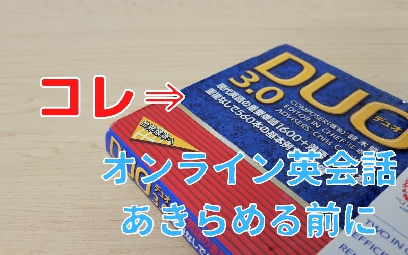 オンライン英会話で何も 全く話せない 辞めたいとおもう前にこれを使ってみては 男30代のtawaごと オンライン英会話で何も 全く話せない 辞めたいとおもう前にこれを使ってみては 男30代のtawaごと